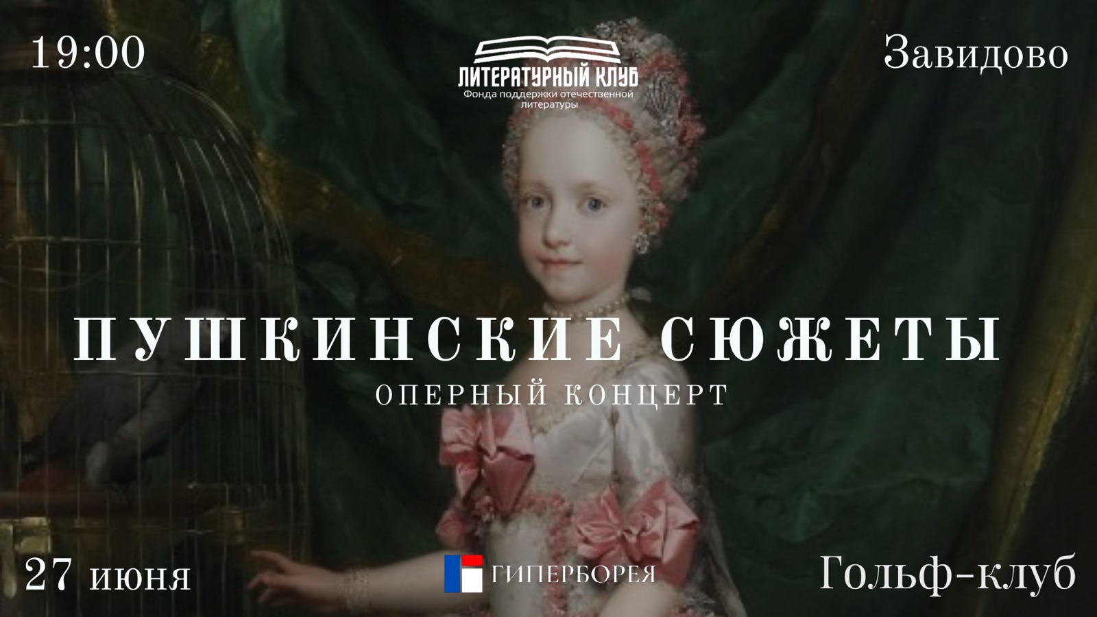 Благотворительный концерт в поддержку Пушкинской премии