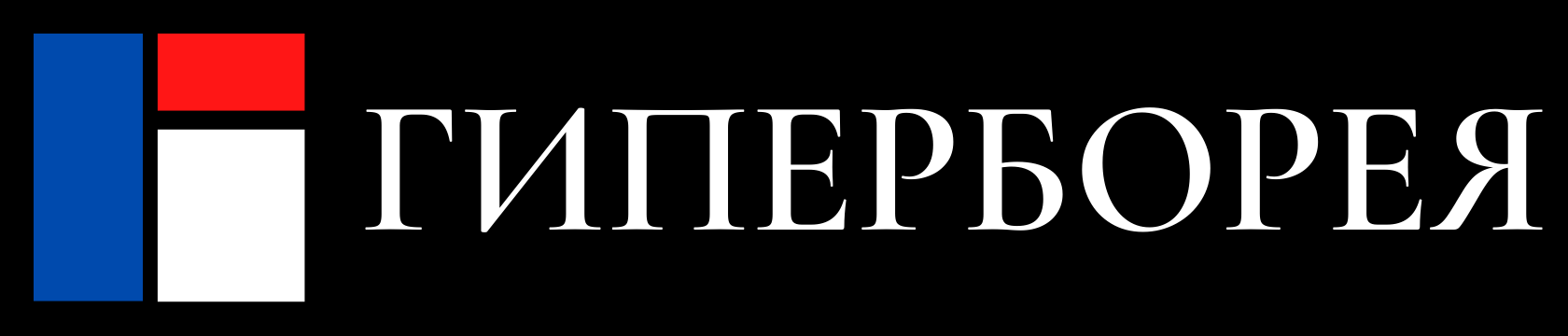 Гиперборея